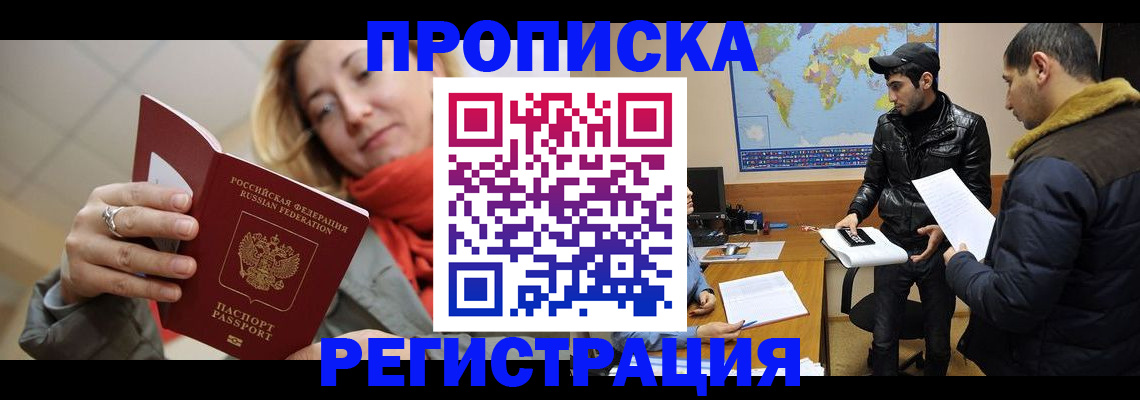 временная прописка в Волхове