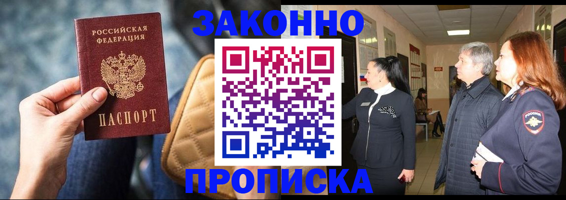 прописка законно в Волхове